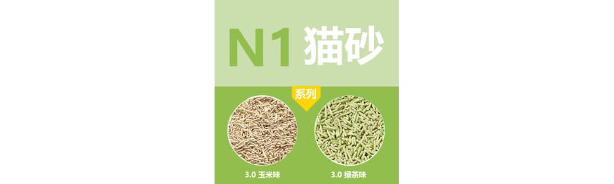 好抵呀!! N1 貓砂獨家優惠價